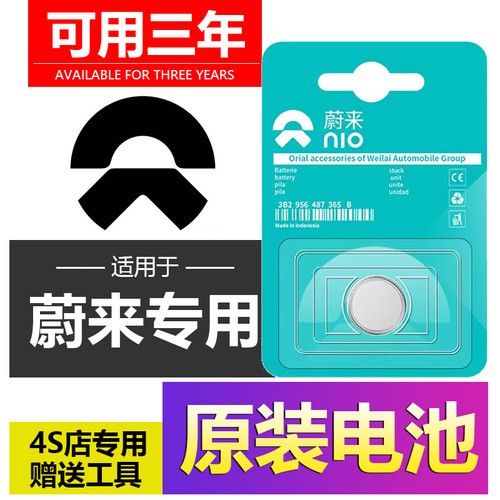 蔚来ES6/ES7/ES8/ET5/ET7/EC6/EC7汽车钥匙遥控器CR2477纽扣电池
