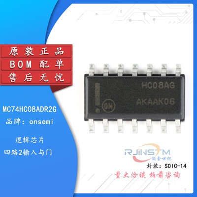 原装正品 MC74HC08ADR2G SOIC-14 四路2输入与门 贴片逻辑芯片