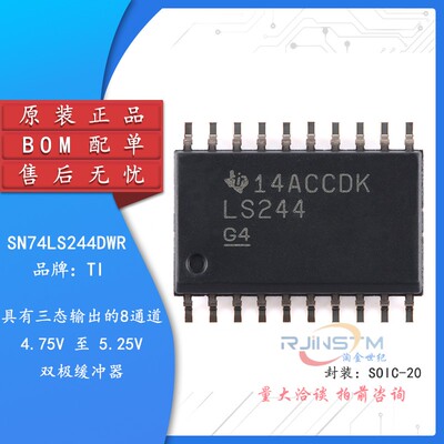 原装正品 SN74LS244DWR SOIC-20 八路缓冲器和线路驱动器芯片