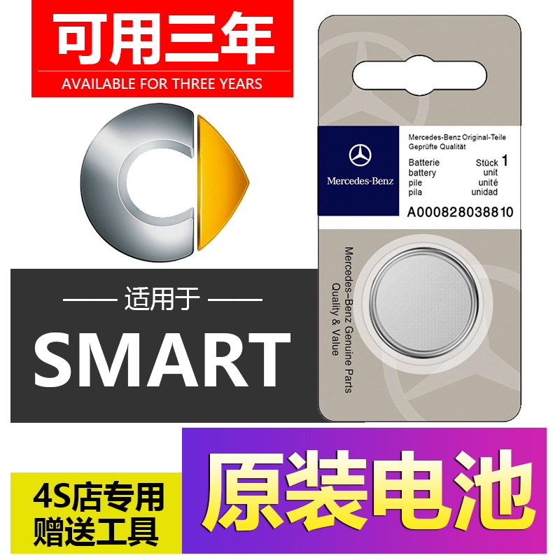 奔驰SMART精灵一号汽车钥匙遥控器CR2032-3V/CR2016纽扣电池电子 3C数码配件 纽扣电池 原图主图