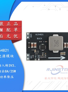 XL54821降压电源模块 12V输入转3V3/5V输出8A/25W大功率降压模块