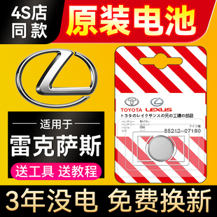 原装雷克萨斯钥匙电池CT200H/ES200/ES300H/RX300NX200汽车遥控器