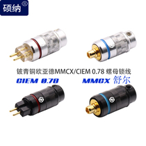 欧亚德MMCX/CIEM 0.78 插针 se846/w60/ve6/碳纤维 CM定制耳机