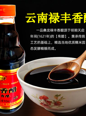 云南禄丰香醋特产传统名醋糯米酿造手工饺子醋一品彝龙凉拌调味料