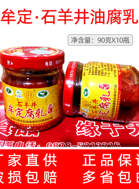 云南特产牟定天台石羊井油乳腐豆腐乳卤腐酱菜咸菜90gX10瓶包邮