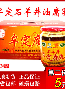 云南特产油腐乳牟定天台石羊井豆腐乳卤腐火锅调味下饭320克X8瓶