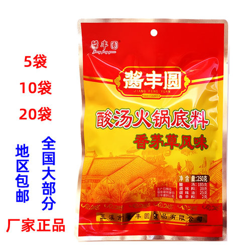云南香草酸汤酱丰圆火锅底料250g