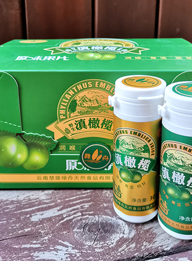 包邮云南楚雄余甘子滇橄榄含片舟牌野生滇橄榄原味甜味包装食品