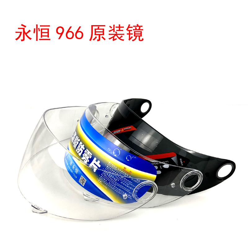 永恒头盔配件YOHE/永恒镜片镜片