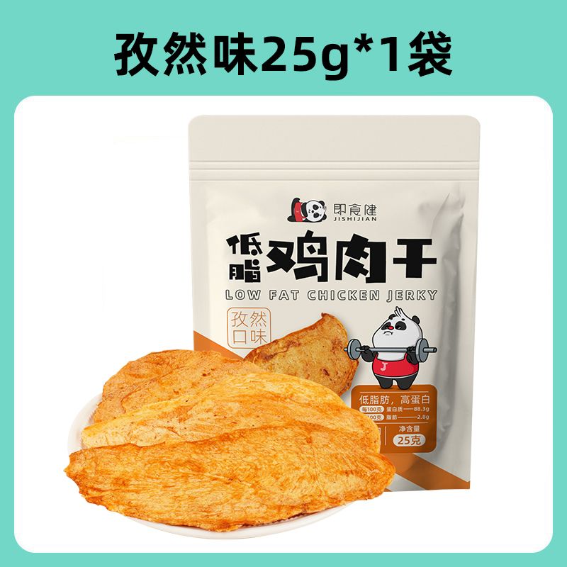 即食健低脂鸡胸肉干非油炸薄脆高蛋白健身代餐零食烘烤速食肉制品