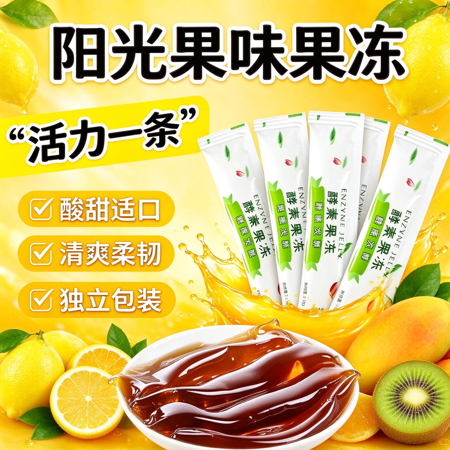 清排宿肠便酵素果冻官网正品果味0脂肪果蔬解馋女士益生菌专用
