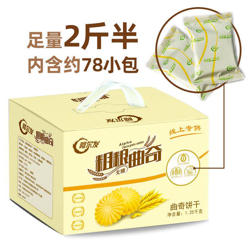 糖尿零食代餐无糖食品店阿尔发粗粮曲奇五谷杂粮中老年孕妇代餐