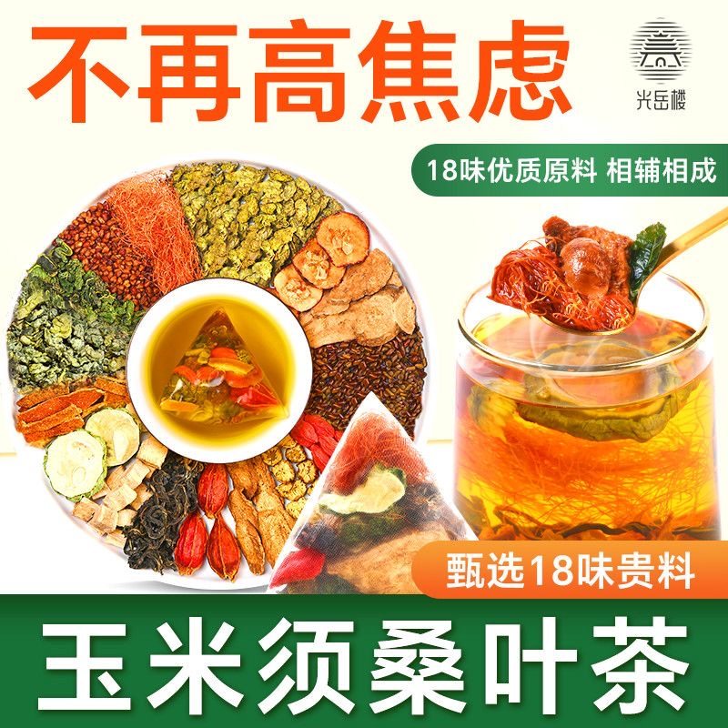 减肥茶刮油茶去湿气排油玉米须桑叶茶青钱柳绞股蓝罗布麻葛根养生花茶蒲公英茶适合上班族久坐解油腻大餐救星利水肿保身体健康​
