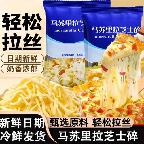 马苏里拉芝士碎450g拉丝披萨烘焙家用奶酪原料焗饭泡面美食伴侣