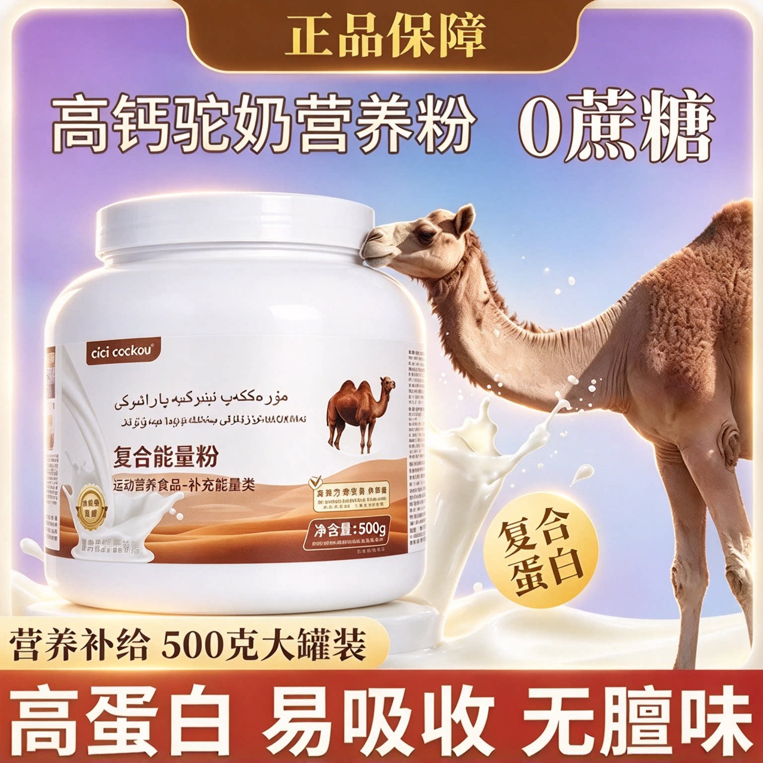 俄罗斯双峰骆驼奶粉正品养生驼乳营养宗女士驼胖子低脂学生饮品
