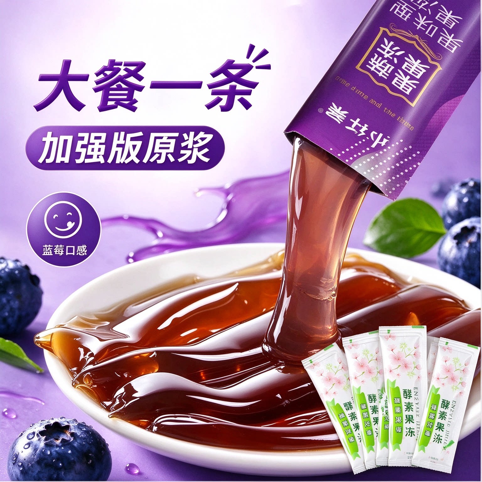 清排宿肠便酵素果冻网红0脂肪孝素休闲so瘦条小零食大餐伴侣