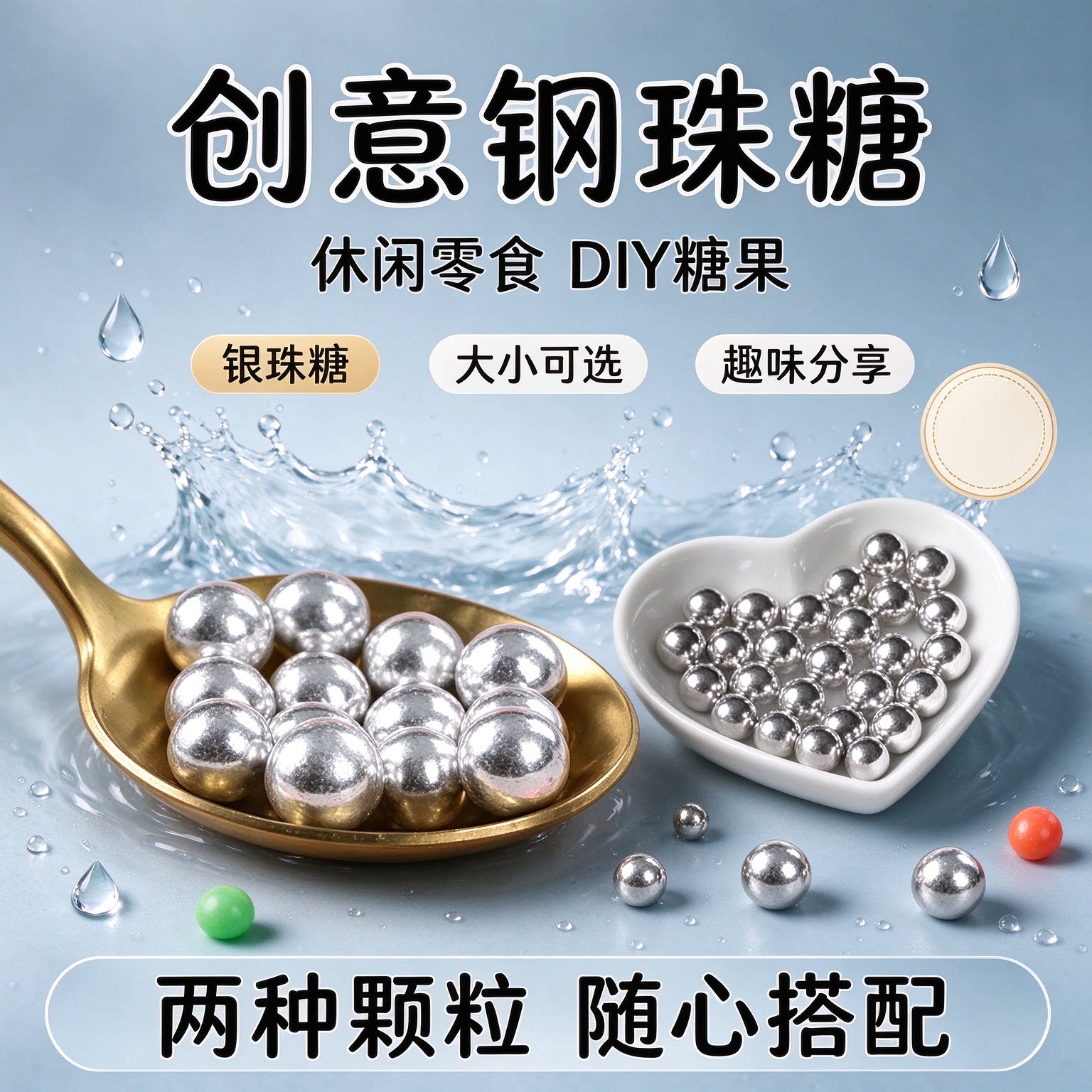 钢珠糖可乐味可食用休闲弹恶搞烘焙糖小银糖豆儿童糖果搞怪搞笑