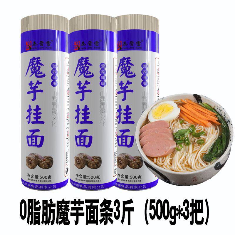 正宗0脂肪魔芋面荞麦面条挂面粗粮低脂减精肥代餐主食速食无添加