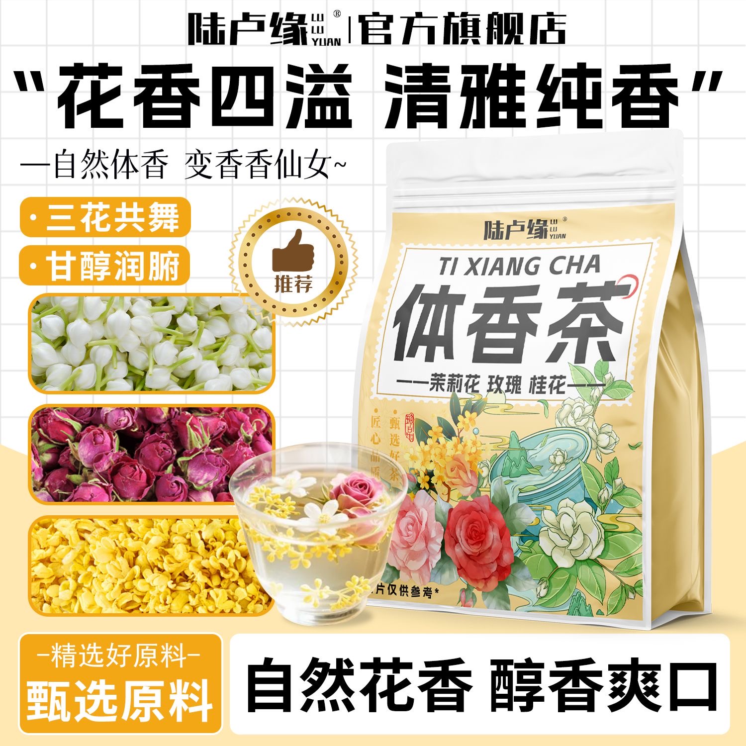 女士专用减肥茶茉莉茯苓玫瑰桂花茶祛湿排浊三花茶养颜下火体香茶组合养生茶受网红推荐适合自律人群利水肿排宿便低负担更健康​