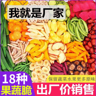 减肥解馋小零食0脂肪0卡无糖无添加剂非油炸0反式脂肪酸低热量综合果蔬脆什锦水果干蔬菜干混合装秋葵香菇脆芒果香蕉片冻干小吃
