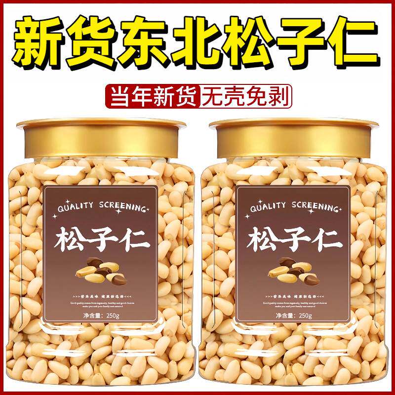 精选松子仁原味熟东北松籽新货大颗粒仁烘培装饰炒菜去壳商用家用