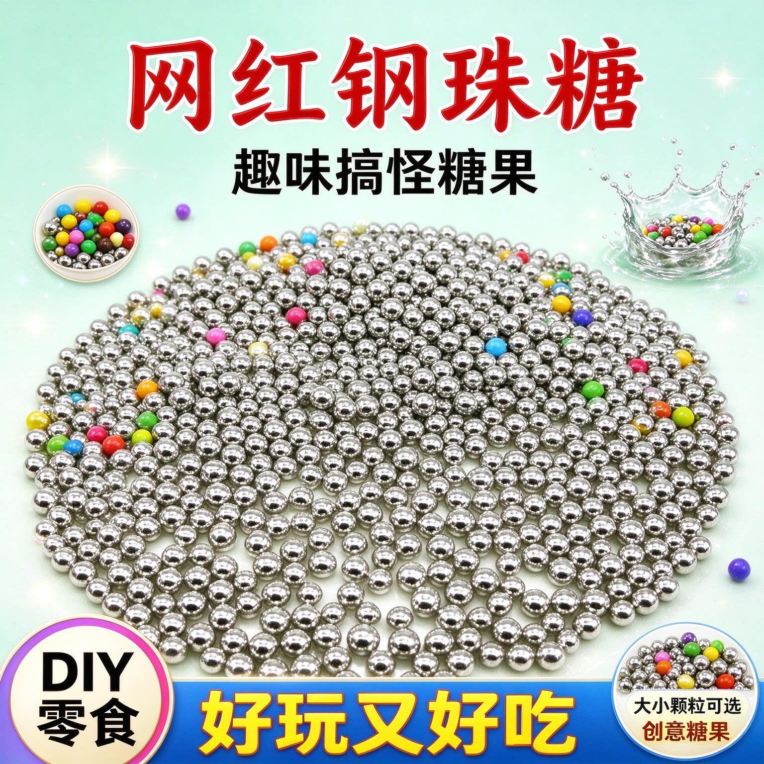 钢珠糖可乐味可食用搞怪怀旧儿童糖果糖豆弹小零食蛋糕装饰薄荷