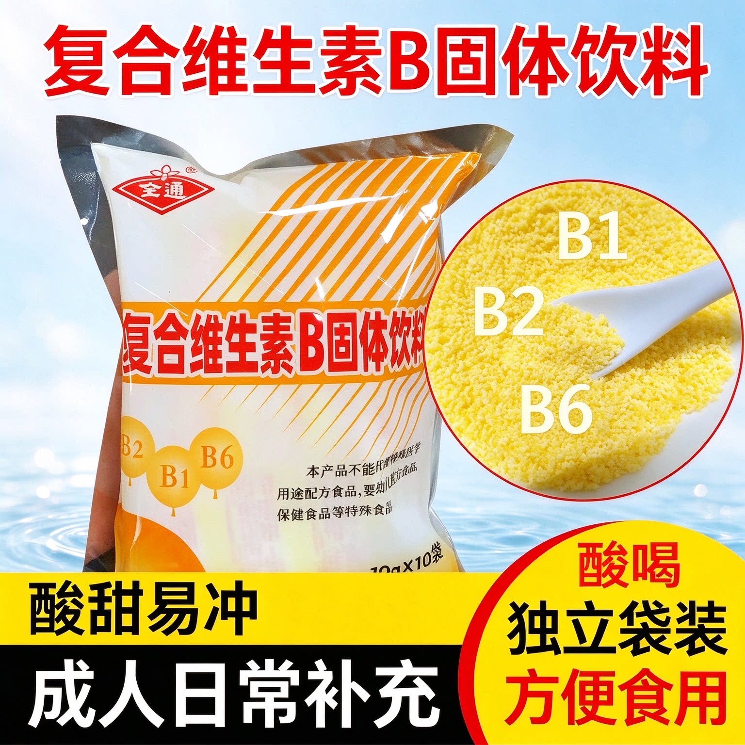 复合维生素b颗粒固体饮料B族冲剂跑步日常补充儿童正品健身女神
