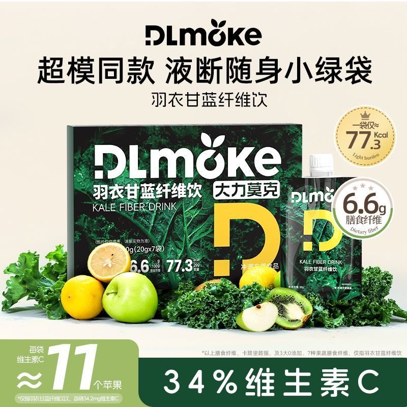 女神专用减肥可以喝的饮料富含维C高膳食纤维羽衣甘蓝纤维饮甜菜红萃蔬果饮低卡健身早晚餐提高代谢大餐救星排宿便健康办公室​