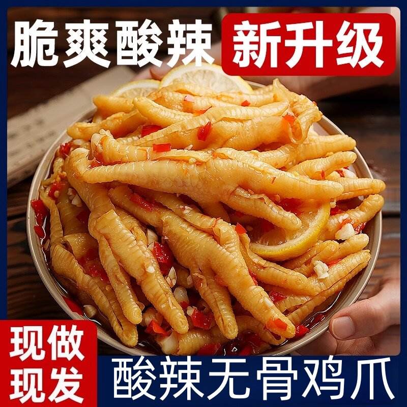 无骨鸡爪柠檬酸辣爆款无骨凤爪网红泡椒女生宿舍追剧解馋小零食