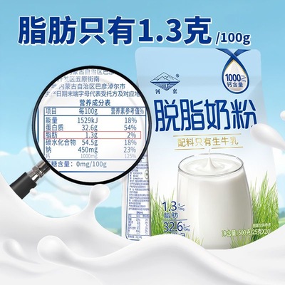 代餐减肥餐食品脱脂无糖0脂肪纯牛奶粉内蒙古特产中老年成人女士学生营养高钙高蛋白健康冲饮品低卡健身后冲饮轻食口感细腻​