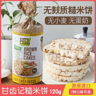 甘齿记糙米饼干进口无小麦无麸质添加无蔗糖健身代餐素零膨化食品