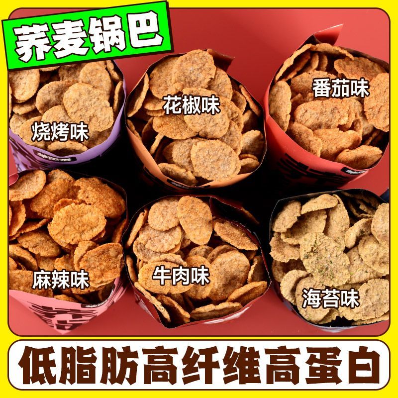 荞麦锅巴苦荞片非油炸无糖精低脂肪高纤解馋追剧粗粮即食零食脆片
