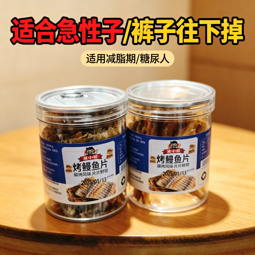 减解馋肥小零食0即食烤鳗鱼脂肪专用海鲜学生饱腹碳烤居家手撕鱼干便携早餐旅行休闲海味速食减脂期适合的食物代餐网红宿舍小吃