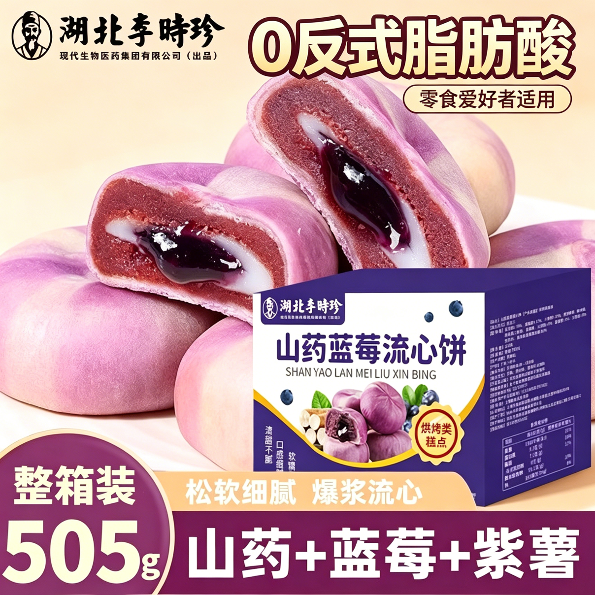 糖人专用主食代餐减脂期解馋小零食山药蓝莓流心饼505g紫薯代餐雪媚娘休闲零食小吃山药粉无蔗糖中老年孕妇营养健康轻食代餐糕点心