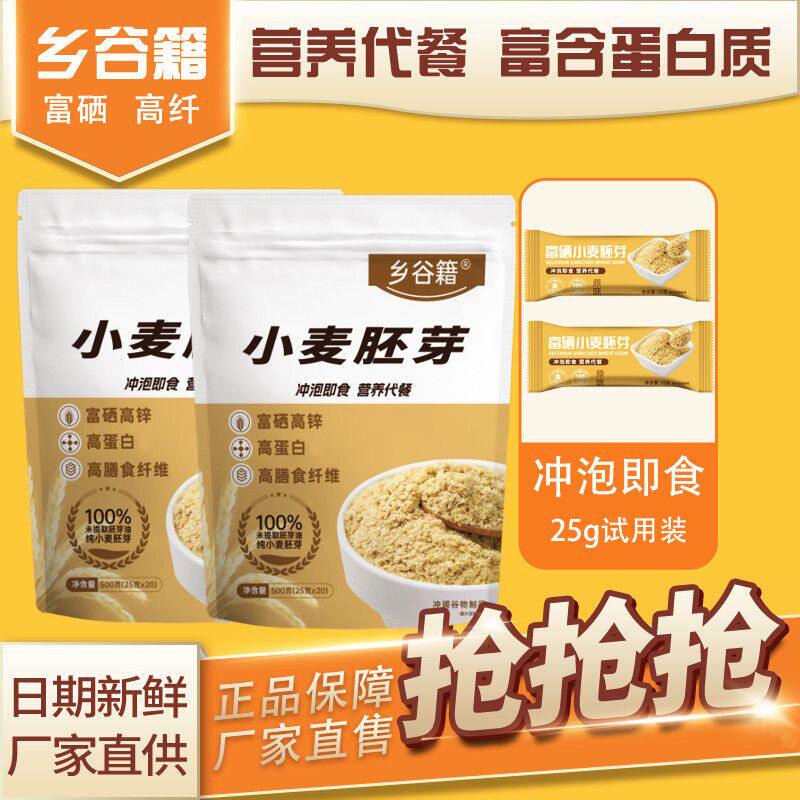 减脂主食粗粮富硒小麦胚芽原味正宗自律营养低热量轻食中老年健身膳食纤维营养老少皆宜早餐低卡五谷杂粮冲泡即食代餐饱腹营养饱腹