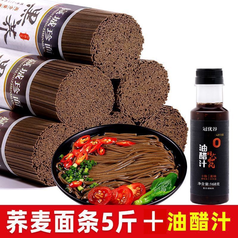 0脂肪荞麦面条挂面 整箱杂粮粗粮减早餐代餐肥方便速食面条