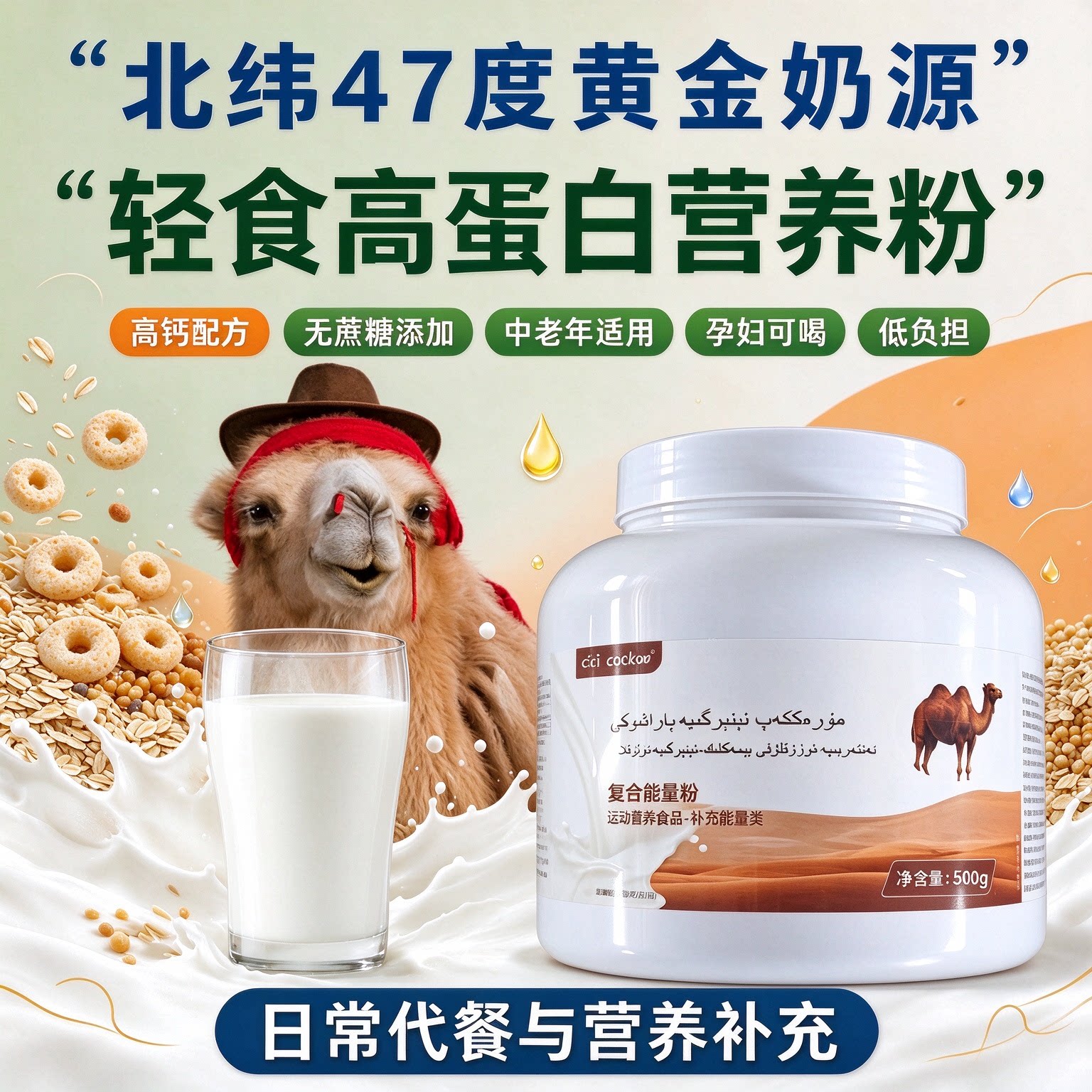 俄罗斯双峰骆驼奶粉代餐粉饮品老人送礼早餐养生驼乳营养粉驼胖子