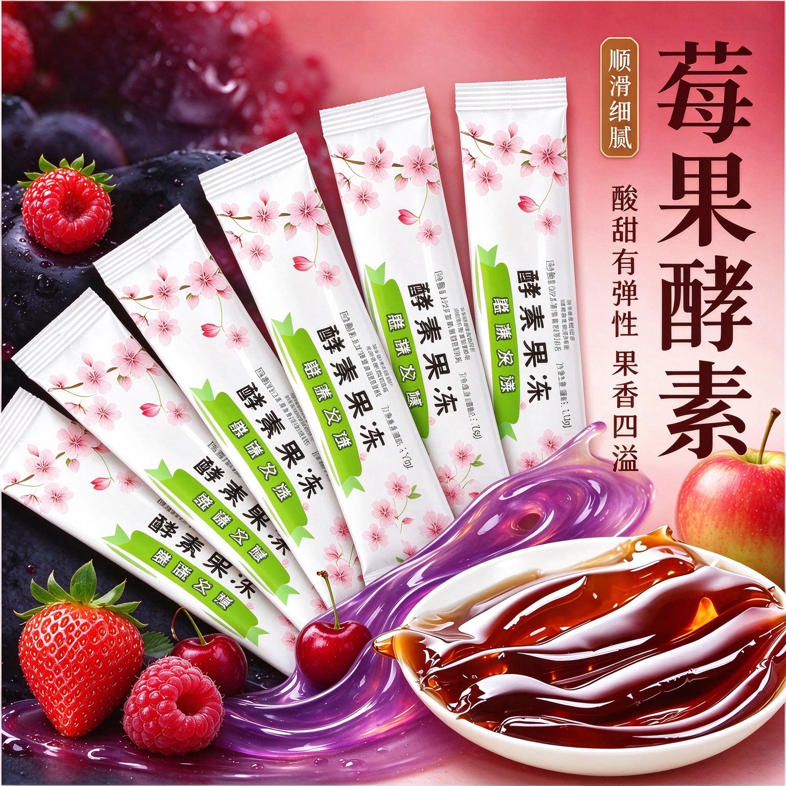 清排宿肠便酵素果冻官方果蔬果味官网正品网红女士西梅益生菌孝素
