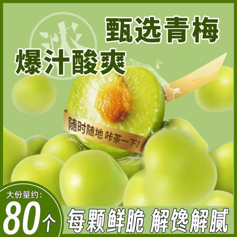 轻加工青梅鲜果泡酒专用精选大果新鲜酸甜爽口开胃解腻适合家庭自制果酒搭配休闲时光还可作零食梅子果干蜜饯果脯日常食用很方便​