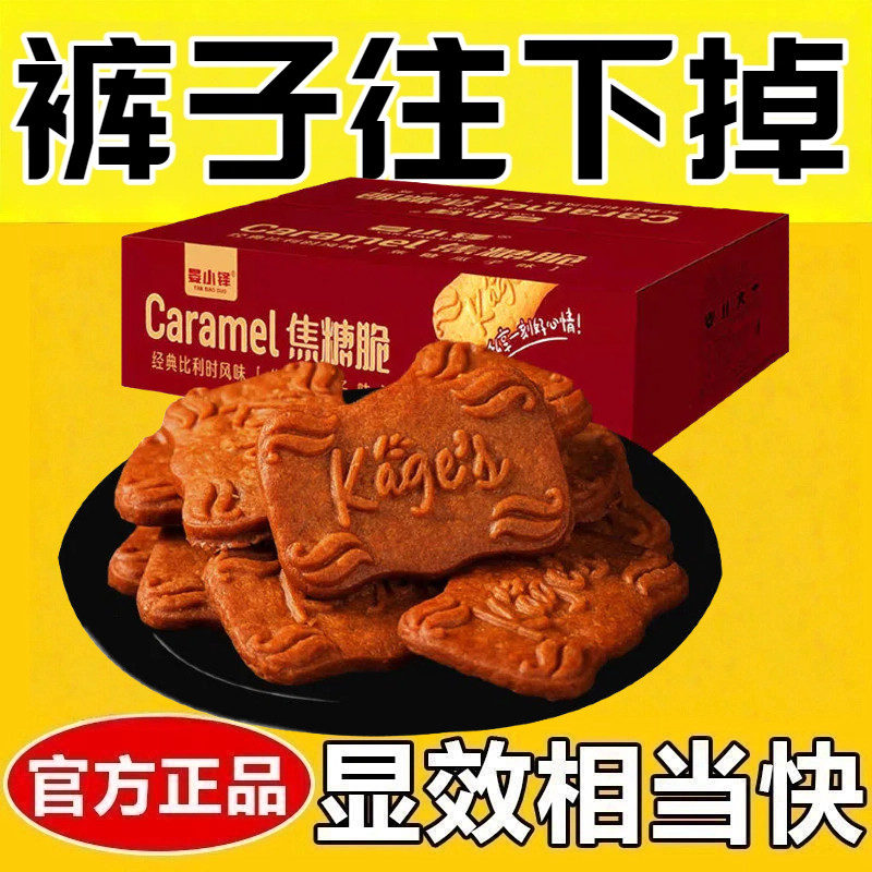 代餐饼干0脂肪无糖减肥0卡0反式脂肪酸非油炸比利时风味焦糖饼干58g/盒网红女神休闲办公室下午茶宿舍夜宵追剧轻食代餐独立包装