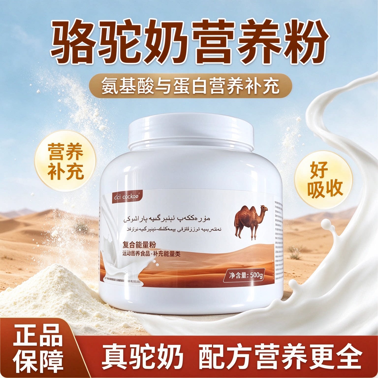 俄罗斯双峰骆驼奶粉送礼驼乳营养粉进口奶源低脂健康驼胖子早餐