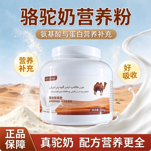 俄罗斯双峰骆驼奶粉送礼驼乳营养粉进口奶源低脂健康驼胖子早餐