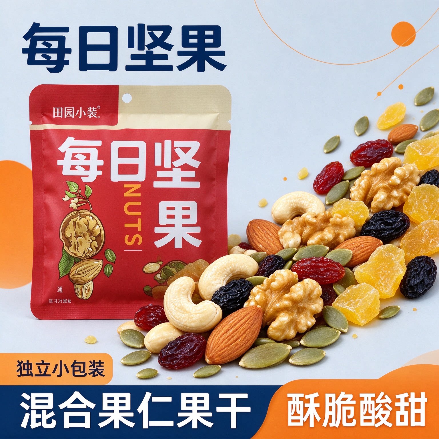 每日坚果独立小包装青春款休闲核桃豆果正品无添加网红低糖怀孕期