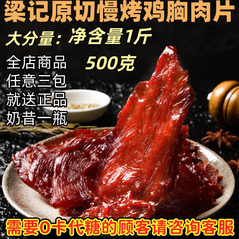 鸡胸肉干人吃零食健身饱腹代餐减低即食卡脂风干肉干解馋肥高蛋白