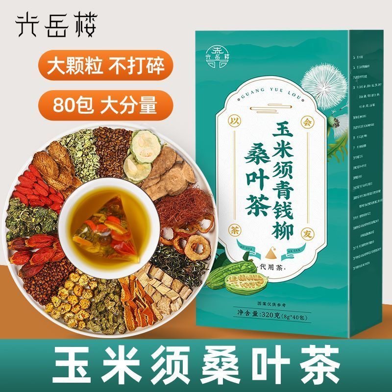 减肥茶刮油茶去湿气排油玉米须桑叶茶青钱柳绞股蓝罗布麻葛根养生花茶蒲公英茶作为熬夜人群饮品清肠道排宿便提高代谢保身体通畅​