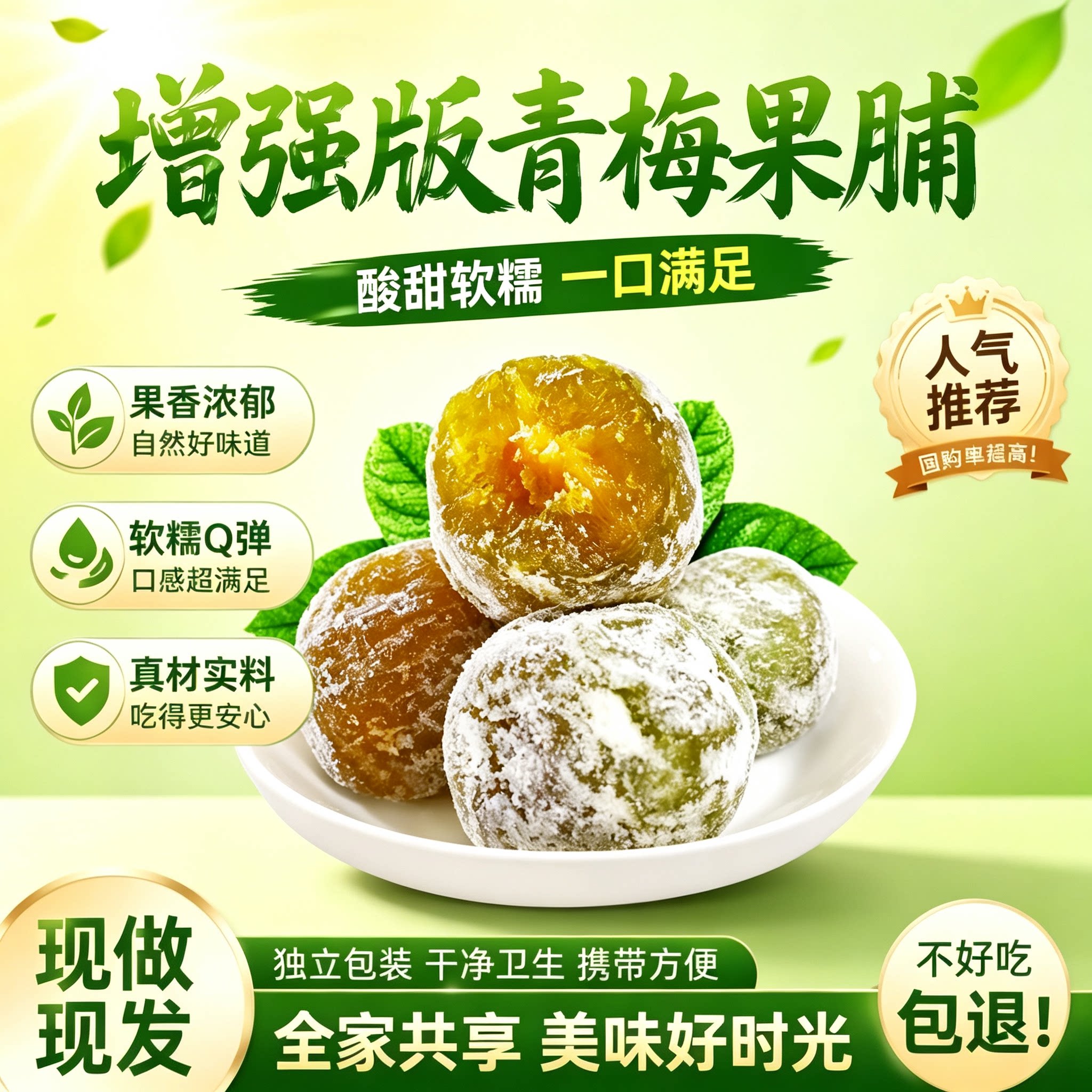 正品酵素青梅加强版大随便果清垃圾低热量油腻排清果冻乌梅子低卡