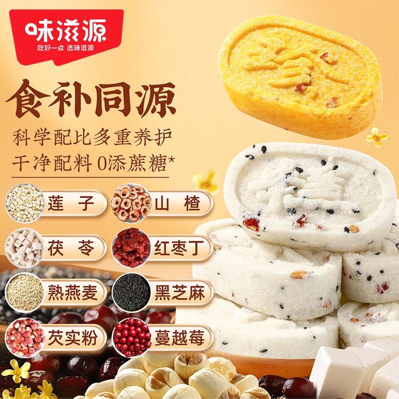 糖人专用主食代餐无蔗糖减肥解馋小零食八珍糕山薬红枣黑芝麻薏米芡实老式传统养生滋补糕点上班族早餐低卡控糖饱腹食用超便捷​