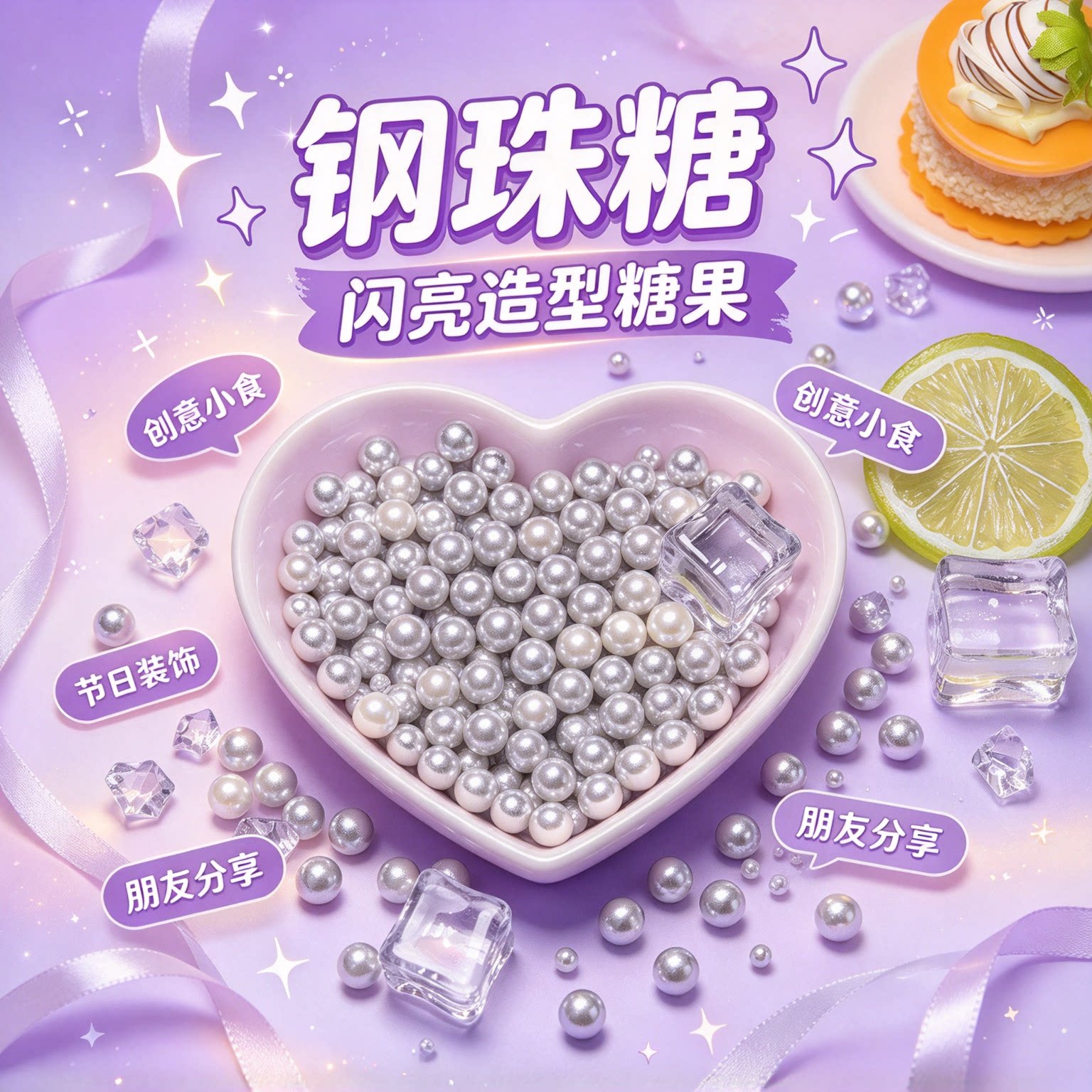 钢珠糖可乐味可食用恶搞冰淇淋装饰搞笑薄荷烘焙糖怀旧儿童糖果