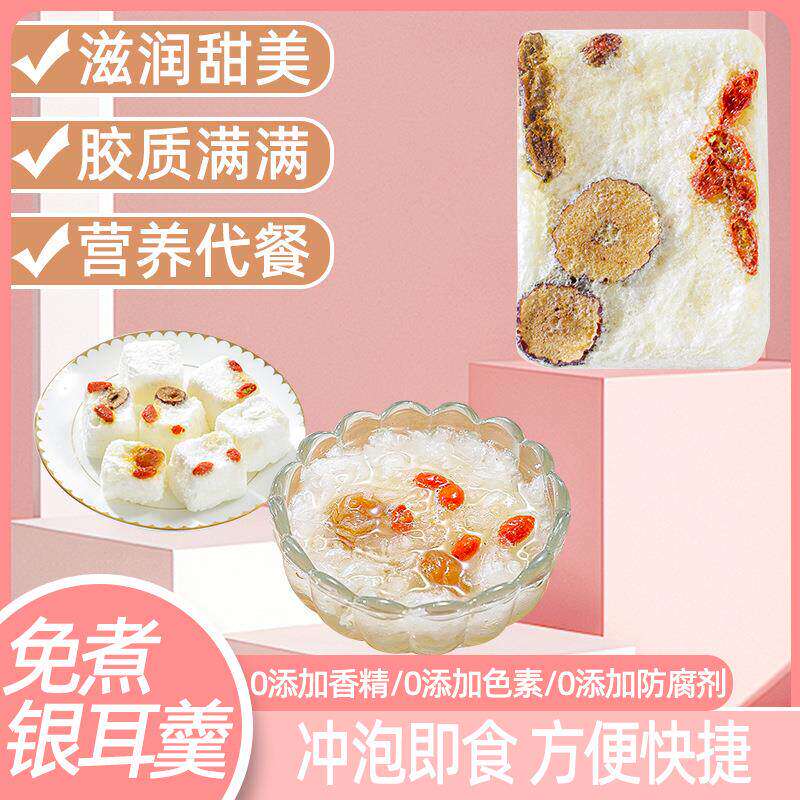 冻干银耳羹燕窝红枣枸杞雪梨枸杞桂圆莲子网红女神滋补健康速食汤