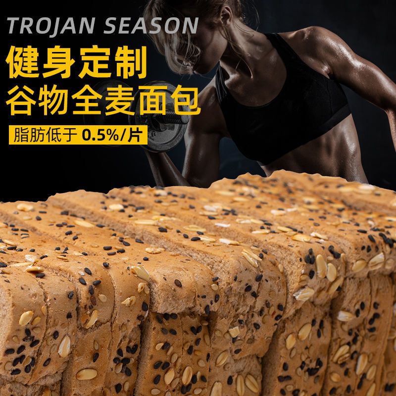 黑麦全麦面包整箱早餐代餐无蔗糖吐司粗粮饱腹手撕低脂热量速食品